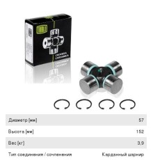 Крестовина КАМАЗ MAN IVECO VOLVO MERCEDES вала карданного большая в сборе (57х152мм) TRIALLI