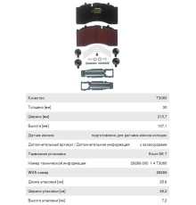 Колодки тормозные MERCEDES SAF дисковые (211x108x30) (4шт.) TEXTAR