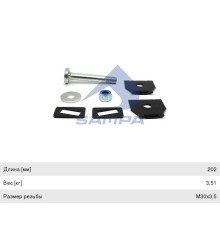 Палец BPW крепления полурессоры (L=100) комплект SAMPA