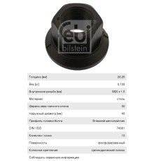 Гайка колеса MAN BPW IVECO M20х1.5/h-27/SW30 FEBI