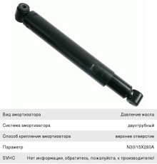 Амортизатор MERCEDES Atego передний (410/692 14х50 14х40 O/O) SACHS