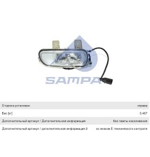 Фара противотуманная КАМАЗ-5490 MERCEDES правая SAMPA