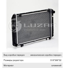 Радиатор ГАЗ-2217, 33021 алюминиевый 2-х рядный Н/О LUZAR