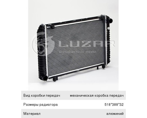 Радиатор ГАЗ-2217, 33021 алюминиевый 2-х рядный Н/О LUZAR