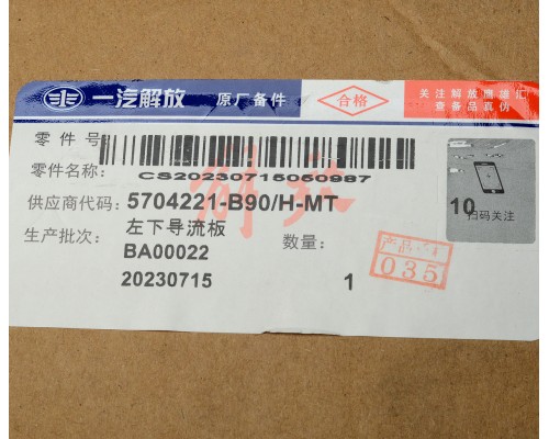 Дефлектор FAW J7, 4180 кабины левый нижний (белый) OE