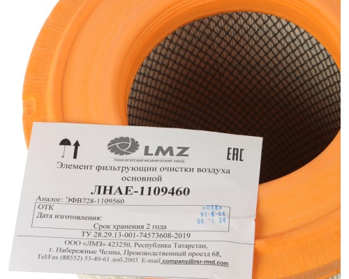 Элемент фильтрующий КАМАЗ-5308 воздушный (дв.CUMMINS) внешний ЛМЗ (ОАО КАМАЗ)