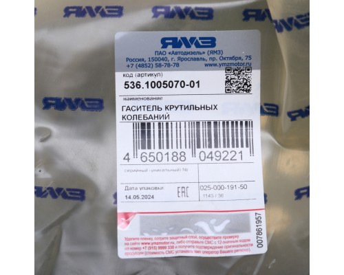 Гаситель ЯМЗ-536 крутильных колебаний АВТОДИЗЕЛЬ