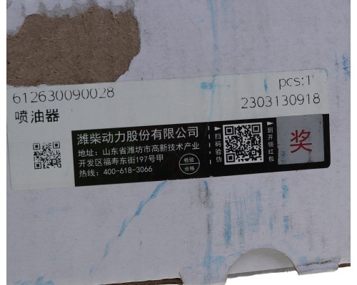 Форсунка SHACMAN SHAANXI топливная OE