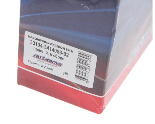 Наконечник рулевой тяги ГАЗ-3310 Валдай, ГАЗон Next правый в сборе АВТОМАГНАТ