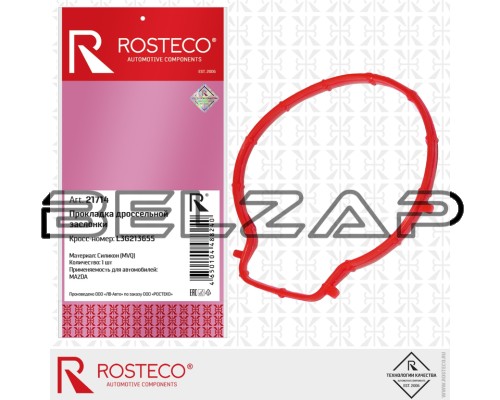Прокладка MAZDA 3,5,6 (2.0) заслонки дроссельной, 21714, ROSTECO