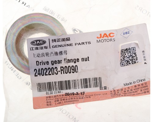 Гайка JAC Sunray SOLLERS Atlant хвостовика редуктора OE