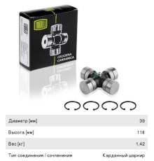 Крестовина КАМАЗ-ЕВРО, УРАЛ вала карданного малая в сборе (39х118мм) (стопорные кольца) TRIALLI