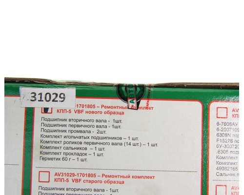 Ремкомплект ГАЗ-3110, 3302 КПП (подшипники, сальники, прокладки) Н/О АВТОРГ