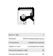 Сальник SCANIA 3 ТНВД (35x62x7) CORTECO