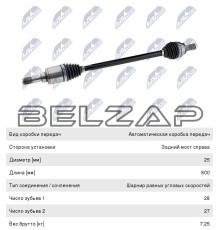 Вал привода BMW 3 (F3) (12-),3 (GT) (F34) (15-),4 (F3),1 (F2) (11-) колеса заднего правого NTY