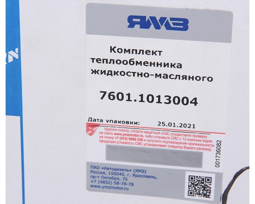 Теплообменник ЯМЗ-236НЕ/БЕ, 7601, 6562.10 жидкостно-масляный Н/О МАЗ(с р/к для установки) АВТОДИЗЕЛЬ