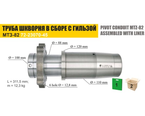 Труба МТЗ шкворня редуктора конечной передачи моста переднего с гильзой ТАРА