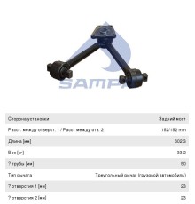 Тяга реактивная DAF CF75, 85, XF95 V-образная SAMPA