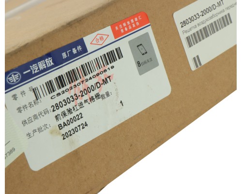 Бампер FAW J7, 4180 передний правая часть (белый) OE