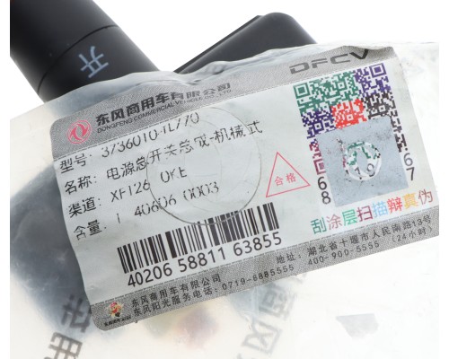 Выключатель массы DONGFENG с ключом OE