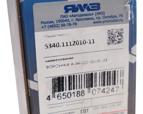 Форсунка ЯМЗ-534, 535, 537 шир. пролива (аналог 5340.1112010-21, А-04-022-00-00-03) АВТОДИЗЕЛЬ