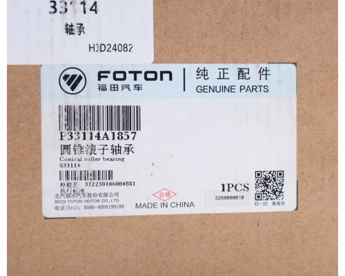 Подшипник ступицы FOTON задней наружный OE