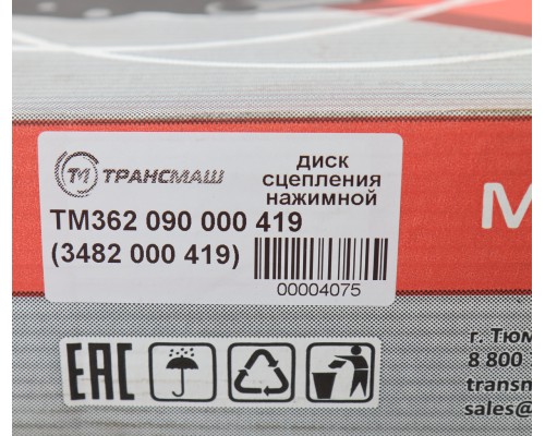 Корзина сцепления КАМАЗ-4308, КАВЗ, МАЗ, ПАЗ, УРАЛ дв.CUMMINS, ЯМЗ-534 MF362 (аналог SACHS) ТРАНСМАШ