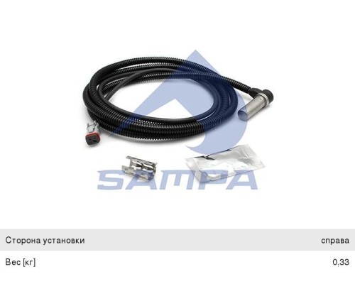 Датчик АБС КАМАЗ RENAULT колеса правого прямой (L=2400мм) SAMPA