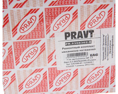 Ролик ГАЗель Next дв.CUMMINS ISF 2.8 ЕВРО-4, 5 натяжителя ремня+верхний+нижний+ремень компл. PRAVT