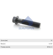 Болт MAN крепления маховика (M16x1.5x86) SAMPA