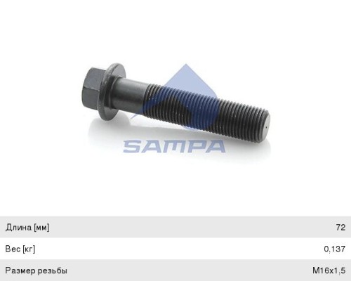 Болт MAN крепления маховика (M16x1.5x86) SAMPA