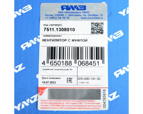 Вентилятор ЯМЗ-7511.10, 658.10 (серия 710,  крыл. 660 мм) с вязкостной муфтой АВТОДИЗЕЛЬ