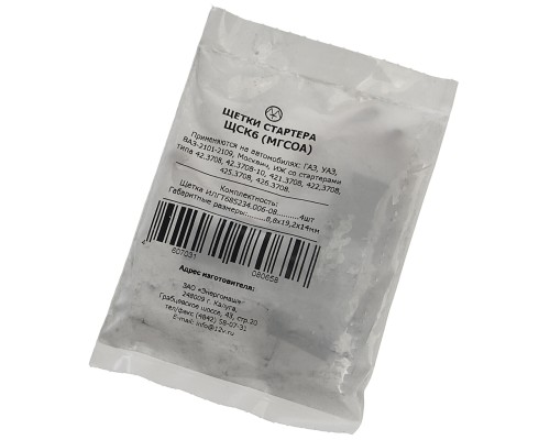 Щетка стартера ВАЗ, ГАЗ 42.3708 (8.8х19.2х14) комплект 4шт. ЭНЕРГОМАШ