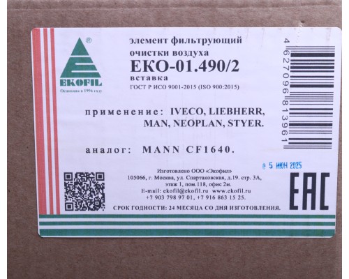 Фильтр воздушный MAN TGA внутренний EKOFIL