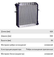 Радиатор МАЗ-437041, 437141 алюминиевый 3-х рядный дв.Д-245.30Е2 LUZAR