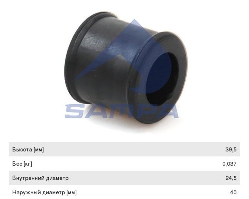Втулка амортизатора DAF 75CF, 85CF, 95 переднего/заднего SAMPA