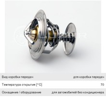 Термостат КАМАЗ, ГАЗ-2410, 3302, ЗИЛ-4331 (70 град.) LUZAR
