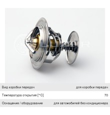 Термостат КАМАЗ, ГАЗ-2410, 3302, ЗИЛ-4331 (70 град.) LUZAR
