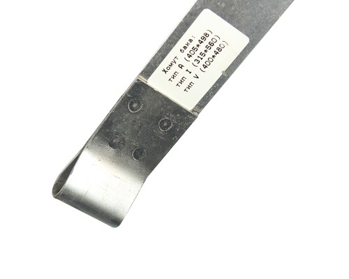 Хомут КАМАЗ бака топливного 125-250л (405х498) БАКОР