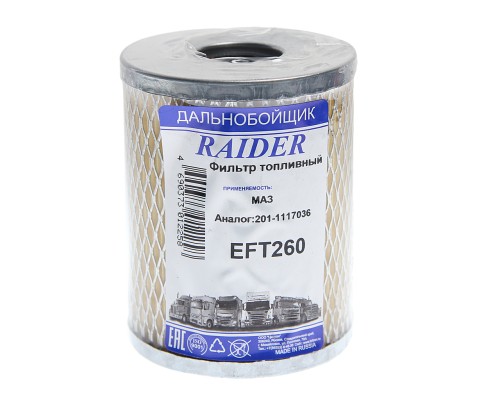 Элемент фильтрующий ЯМЗ топливный тонкой очистки TSN RAIDER