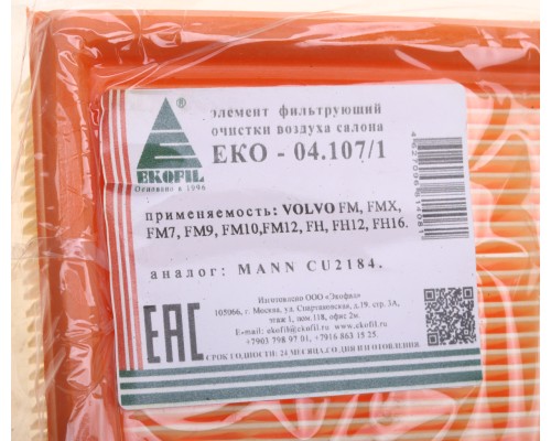 Фильтр воздушный салона VOLVO FH12 (210х210х47мм) EKOFIL