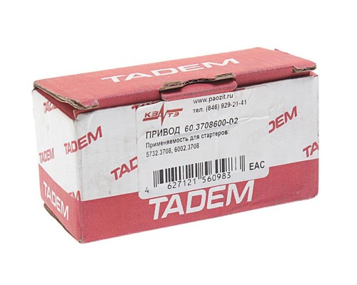 Привод стартера ГАЗ-3302 Бизнес дв.ЗМЗ-402.10 для стартеров 5732, 6002.3708 КЗАТЭ (ЗиТ)