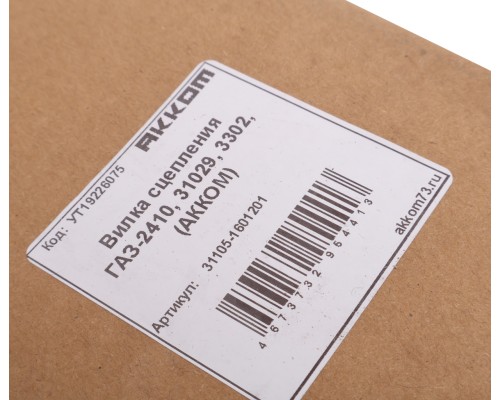 Вилка сцепления ГАЗ-2410, 31029, 3302, УАЗ АККОМ