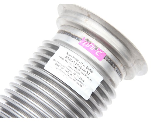 Сильфон КАМАЗ-6520 в сборе d=80мм L=364мм (нержавеющая сталь 304) повышенная гибкость ГС