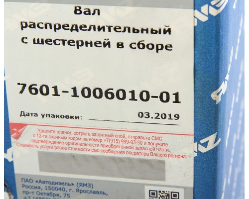 Вал распределительный ЯМЗ-7601, 236НЕ, БЕ с шестерней в сборе АВТОДИЗЕЛЬ