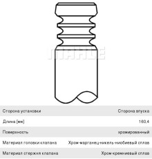 Клапан впускной MAN дв.D2066, D2076 MAHLE