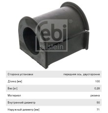 Втулка стабилизатора SCANIA переднего/заднего (50x71x100) FEBI