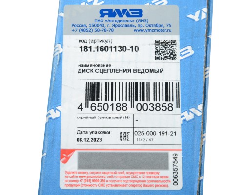 Диск сцепления ЯМЗ-181 (до 200 л.с.) АВТОДИЗЕЛЬ