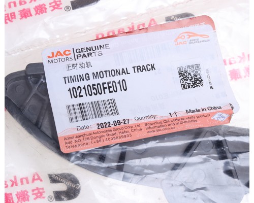 Успокоитель цепи ГРМ JAC N56 SOLLERS Atlant (2.7D) (4DE1-1D) (Е5) левый OE