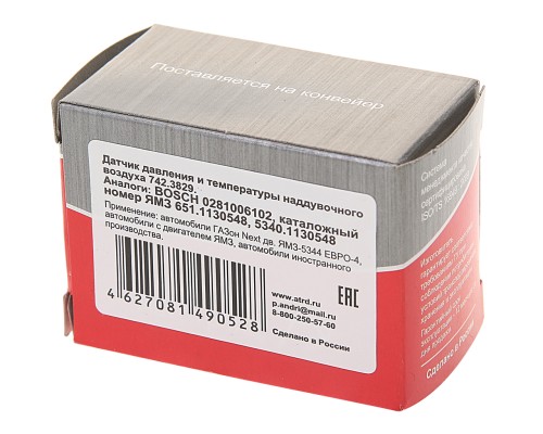 Датчик давления КАМАЗ, МАЗ, ЗИЛ, ГАЗон Next наддува АВТОТРЕЙД